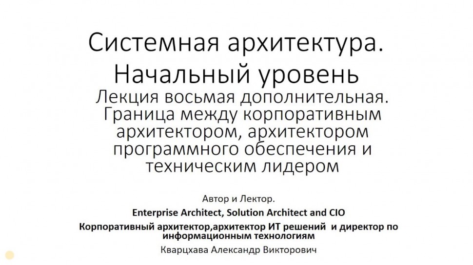 Разработка 1С: Курс по системной архитектуре. Границы между ролями ИТ архитектора и технического лид