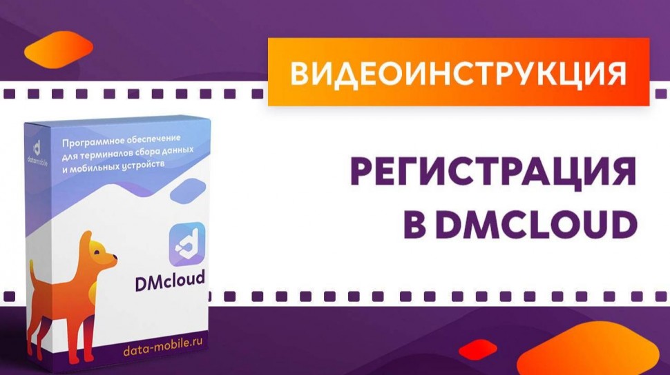 Сканпорт: DMcloud. Регистрация в DMcloud - видео
