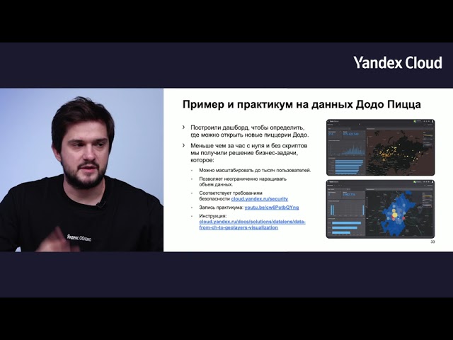 Yandex.Cloud: Yandex DataLens для быстрого анализа и визуализации данных - видео