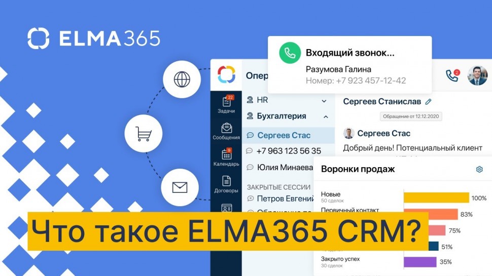 ​ELMA: Что такое ELMA365 CRM? - видео