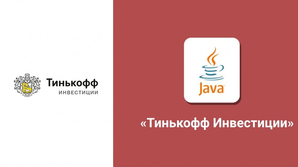 J: [Java] Введение в автоматизацию Тинькофф Инвестиции - видео