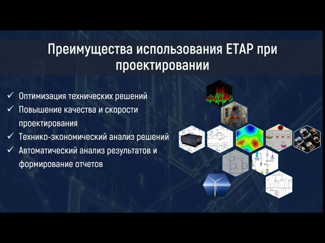 АСУ ТП: Видео-презентация ETAP на конференции "Digital Twins Day 2020" - видео