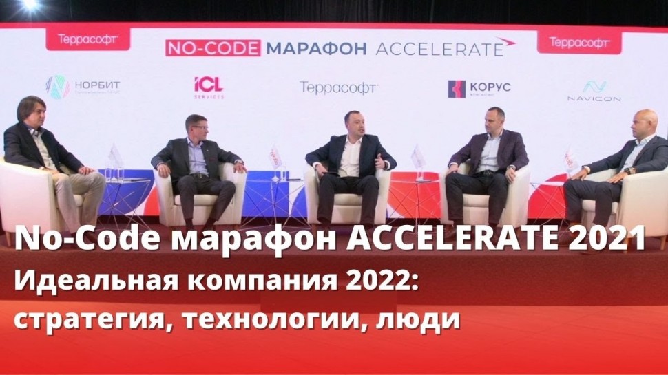 Идеальная компания 2022: стратегия, технологии, люди
