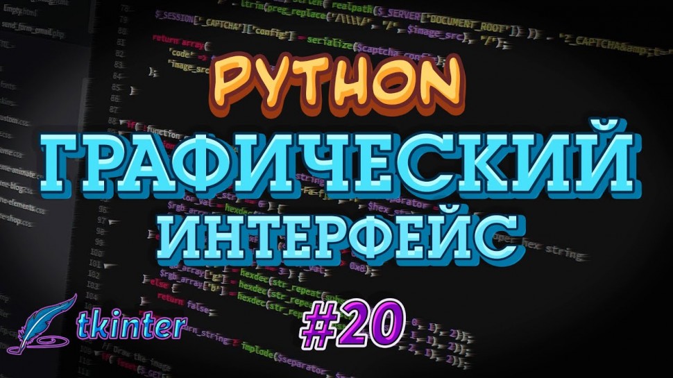 Python: Python GUI tkinter #20 - filedialog. Файловые диалоги, операции - видео