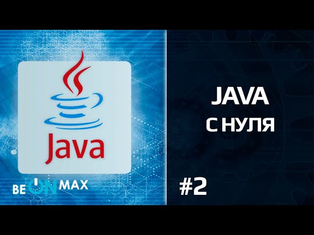 Курс java для начинающих. Java с нуля. Java 21. Jar j7.