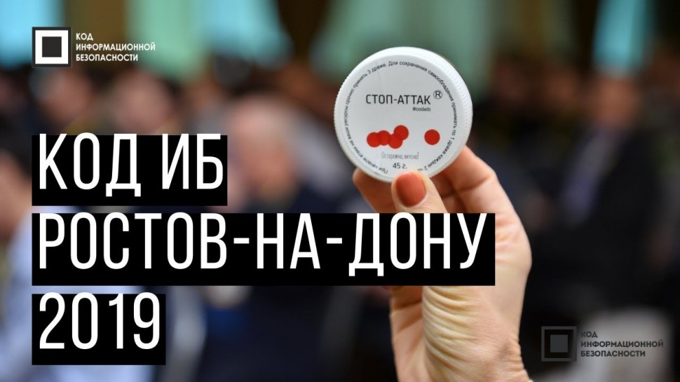 Экспо-Линк: Код ИБ 2019 | Ростов-на-Дону - видео