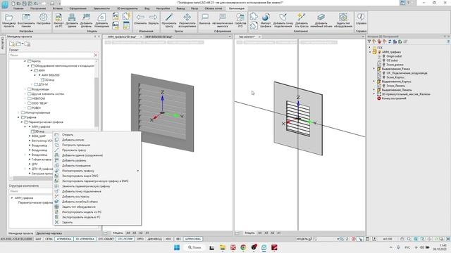 nanoCAD: 07. nanoCAD BIM Вентиляция 25 - Другие изменения (часть 1).mp4 - видео