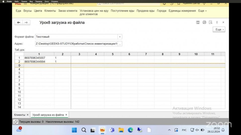 C#: 1с Разработка 2й месяц 8 Урок - видео