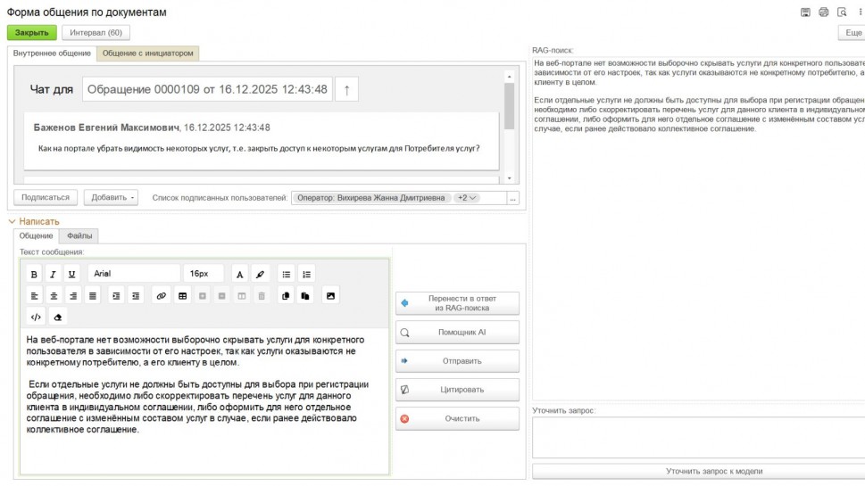 Деснол Со​фт: Настройка системы 1С:ITILIUM для запуска механизма RAG-поиска - видио
