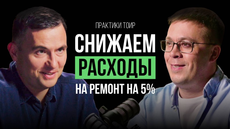 Деснол Со​фт: РОСТ БИЗНЕСА с помощью трансформации ремонтной службы! Как ТОиР помогает предприятию р