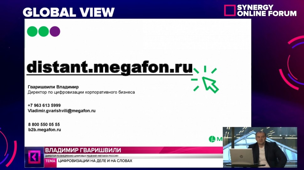 Цифровизация: Synergy Online Forum 2020 | Цифровизация на деле и на словах - видео