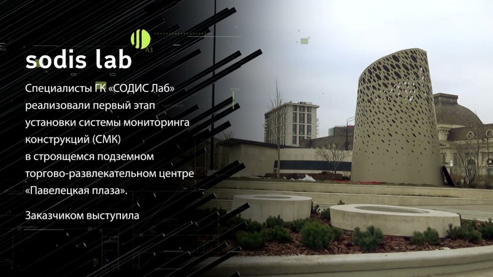 SODIS Lab: «СОДИС Лаб» внедряет систему мониторинга в ТРЦ «Павелецкая плаза» - видео