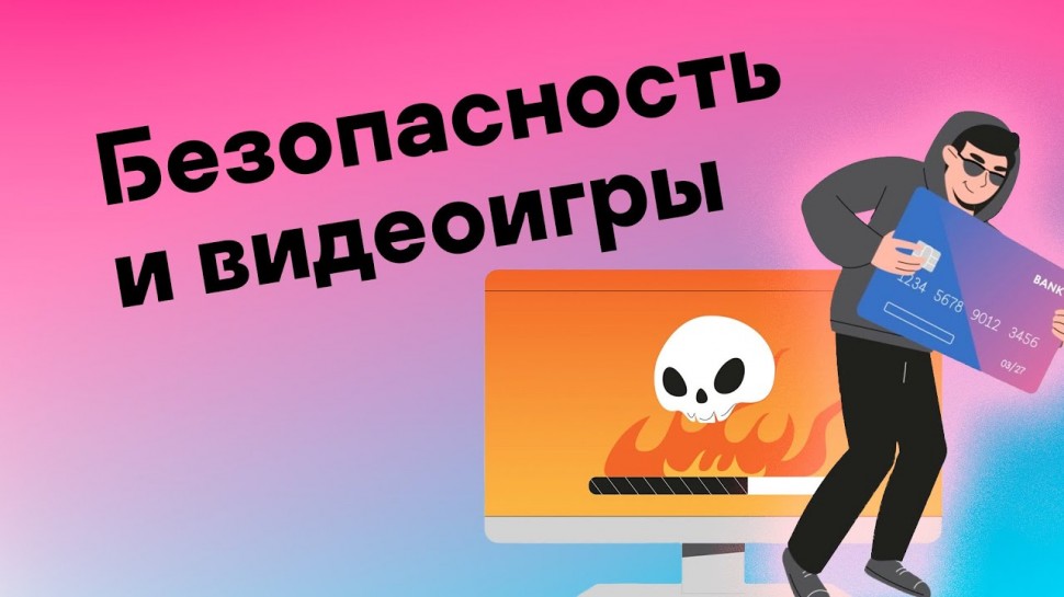Kaspersky Russia: Безопасны ли онлайн-игры? Советы по безопасности для геймеров - видео