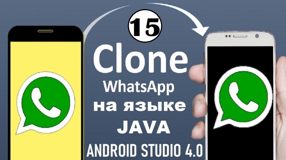 J: Разработка Whatsapp на языке java. Часть 15. Ошибка номера. Создание группового чата - видео