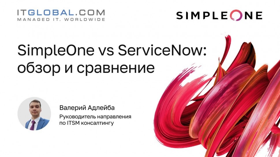 ITGLOBAL: SimpleOne vs ServiceNow: обзор и сравнение - видео
