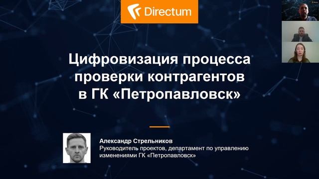 Directum: Вебинар. На шаг впереди с цифровыми помощниками руководителя - видео