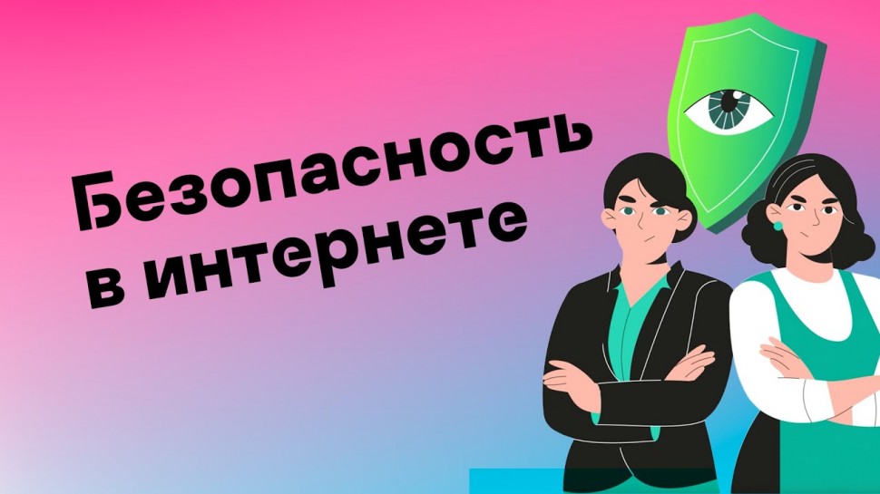 Kaspersky Russia: 11 Советов по Безопасности в интернете - видео