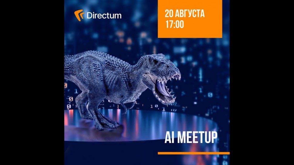 Directum: AI Meetup: машинное обучение, аугментация текстов