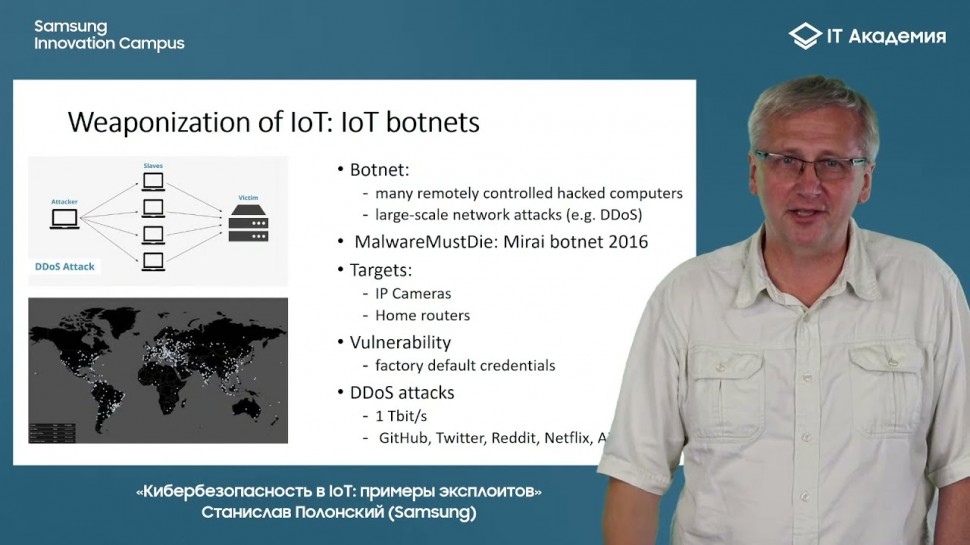 Разработка iot: «Кибербезопасность в IoT: примеры эксплоитов», Станислав Полонский (Samsung) - видео