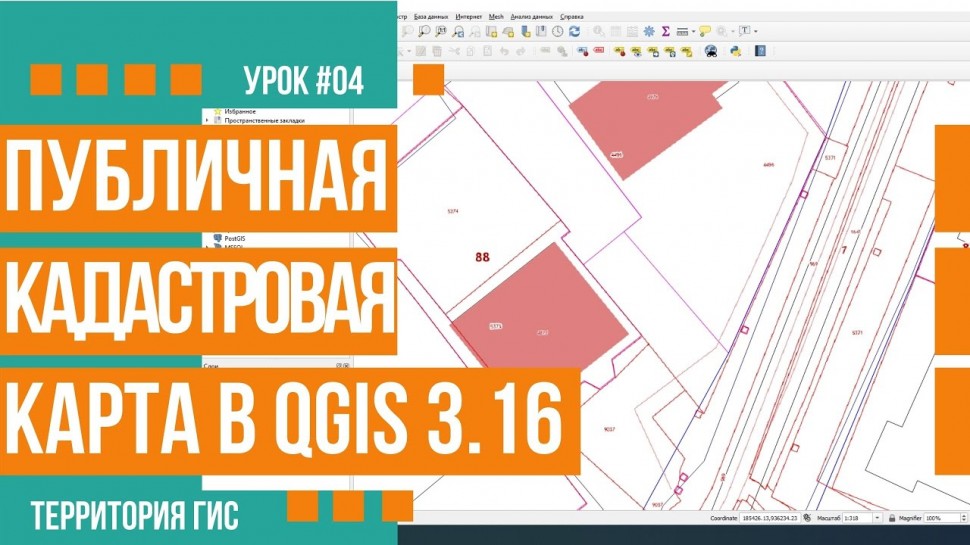 ГИС: Публичная кадастровая карта в QGIS 3.16 - видео