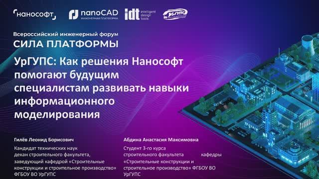nanoCAD: Как решения «Нанософт» помогают будущим специалистам развивать навыки информационного модел