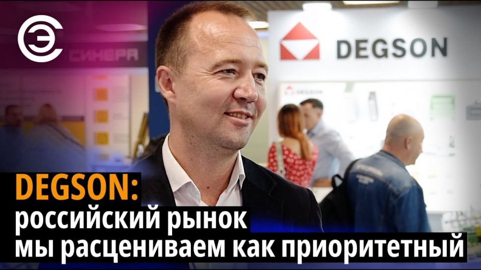 soel.ru: DEGSON: российский рынок мы расцениваем как приоритетный, Александр Асон - видео