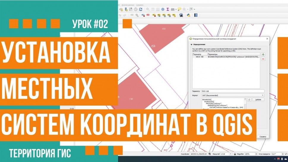 ГИС: Установка параметров местной системы координат в QGIS 3 - видео