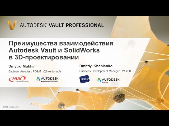 PLM: Преимущества взаимодействия Autodesk Vault и SolidWorks в 3D-проектировании - видео