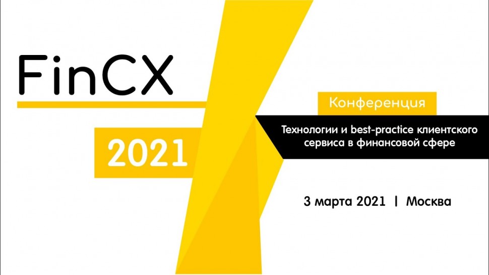 3iTech: FinCX2021: Речевая аналитика в контакт-центре банка - видео
