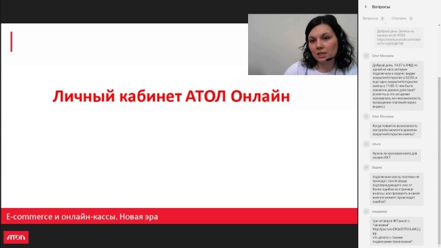 Вебинар "Работа с сервисом АТОЛ Онлайн через Яндекс.Касса"