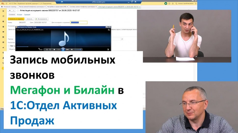 CRM: Запись мобильных звонков Мегафон и Билайн в CRM "1С:Отдел активных продаж" - видео