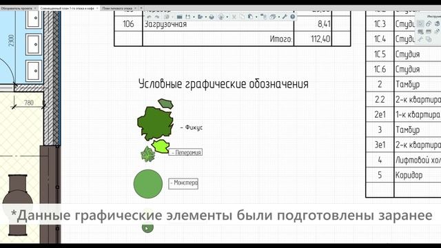 Renga BIM: Команды «Сгруппировать» и «Разгруппировать» на чертеже - видео