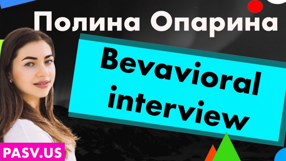 C#: Как пройти bevavioral interview (софтскилз при трудоутсрйстве)- Полина Опарина // PASV - видео