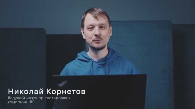 IBS: 8. ИИ ассистент &laquo;Стажер&raquo; от IBS - видео