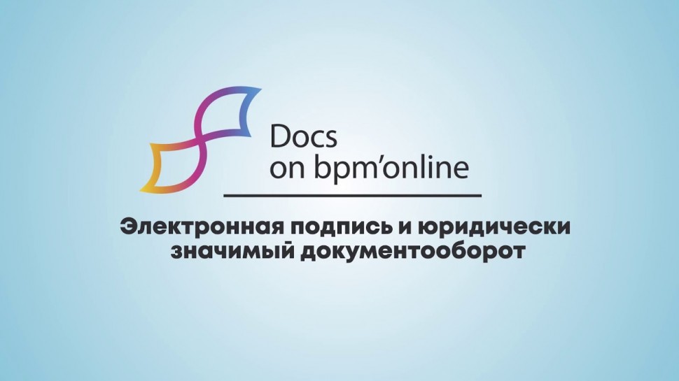 Террасофт: Docs on bpm’online