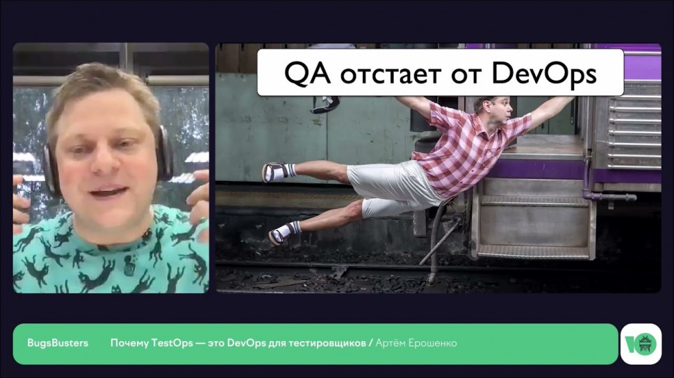 DevOps: Почему TestOps — это DevOps для тестировщиков || Артём Ерошенко, QA-инженер Qameta Software 