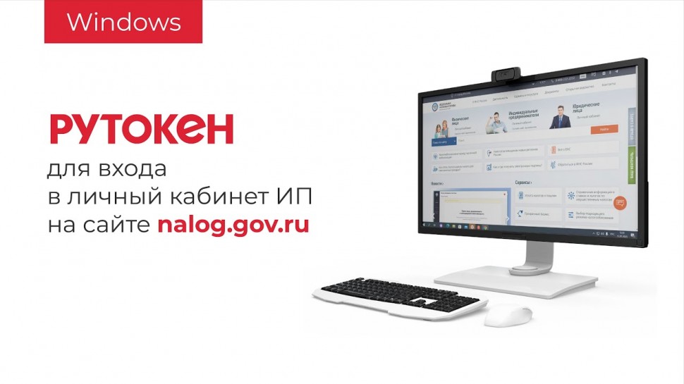 Актив: Вход в Личный кабинет индивидуального предпринимателя на nalog.gov.ru c помощью Рутокен (Wind