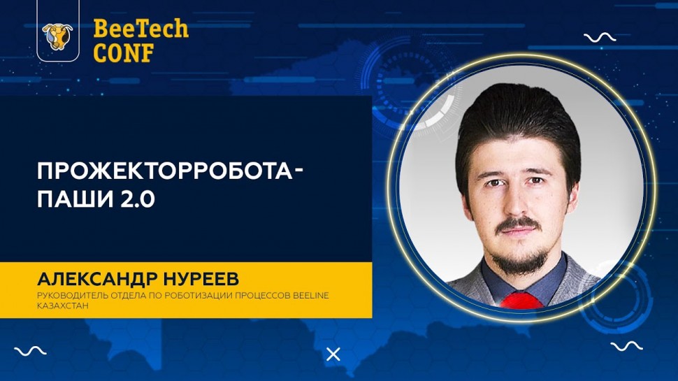 RPA: Александр Нуреев "Прожекторроботапаши 2.0" - видео