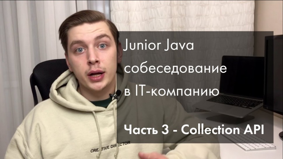 Java: Java Junior реальное собеседование | Collection API | Часть 3 - видео