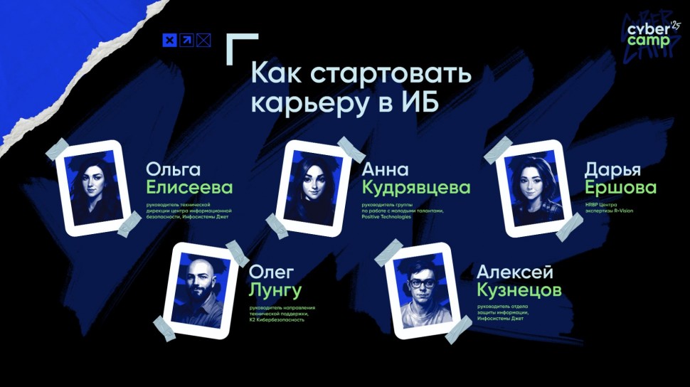 Инфосистемы Джет: Круглый стол «Как стартовать карьеру в ИБ» - видео