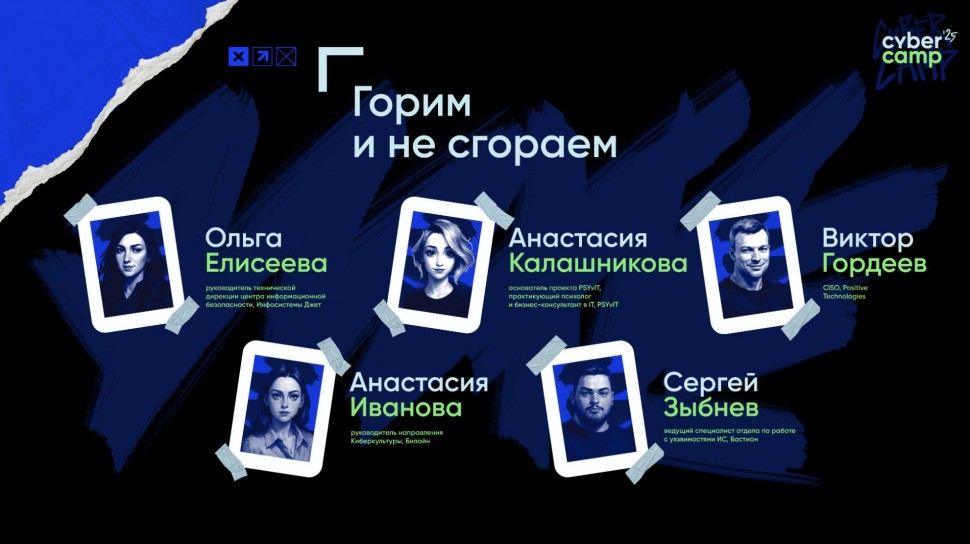 Инфосистемы Джет: Круглый стол «Горим и не сгораем» - видео