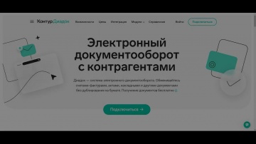 СКБ Контур: Решения для работы с ОСУ в Контуре