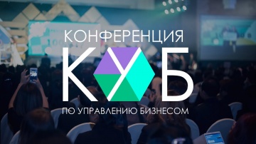 InfoSoftNSK: КУБ-2021: Конференция по управлению бизнесом