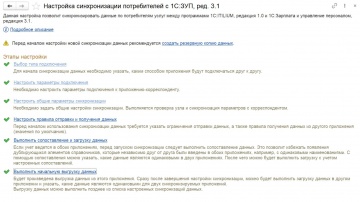 Деснол Со​фт: Настройка синхронизации данных 1С:ITILIUM с 1С:ЗУП 3.1 (релиз 1.0.1.6) - видио
