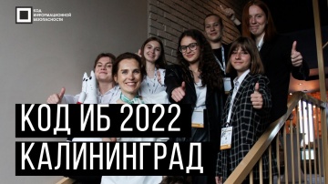 Код ИБ: Код ИБ | Калининград 2022 - видео Полосатый ИНФОБЕЗ