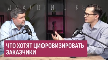 Directum: Что хотят цифровизировать заказчики - видео