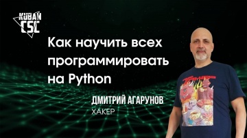 Код ИБ: ДМИТРИЙ АГАРУНОВ, Хакер: "Я бы вообще хотел, чтобы вся страна стала програмистами!" | Kuban