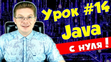 J: Уроки Java для начинающих #14 / Ключевое слово this - видео