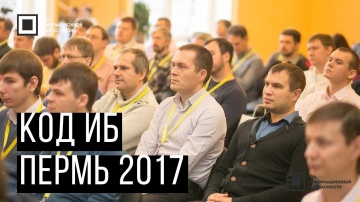 Экспо-Линк: Код ИБ 2017 | Пермь - видео