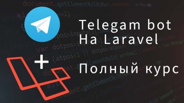 PHP: Telegram бот на Laravel основы за час - Полный курс - видео